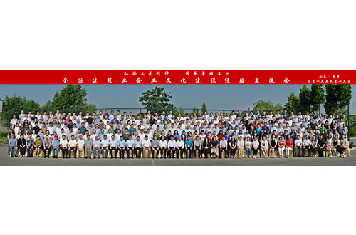 全国建筑业开云（中国）建设经验交流会