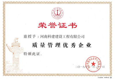 开云手机web版登录入口被授予“质量管理优秀企业”